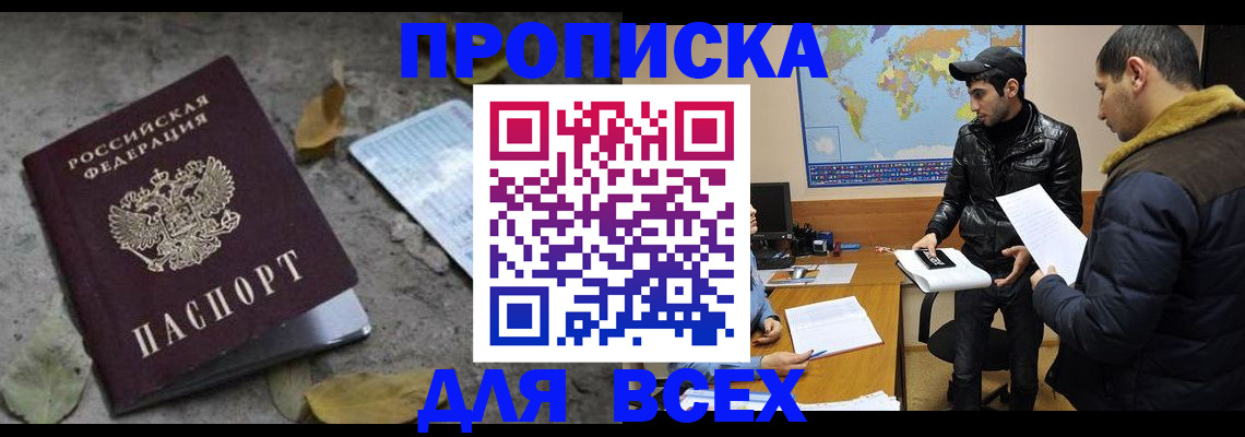 временная регистрация 2025 в Гае