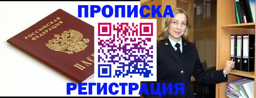 прописка ребенка в Гае
