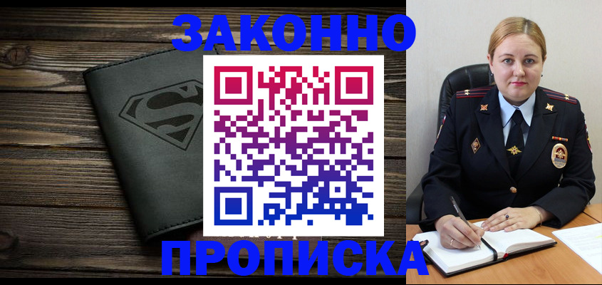 прописка для школы в Гае