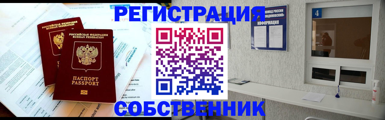временная регистрация для школы в Гае