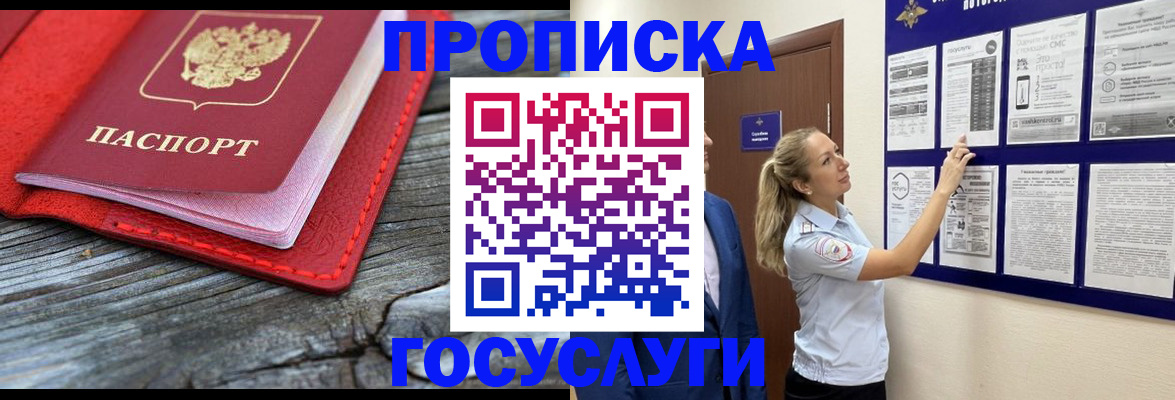 временная регистрация в Гае